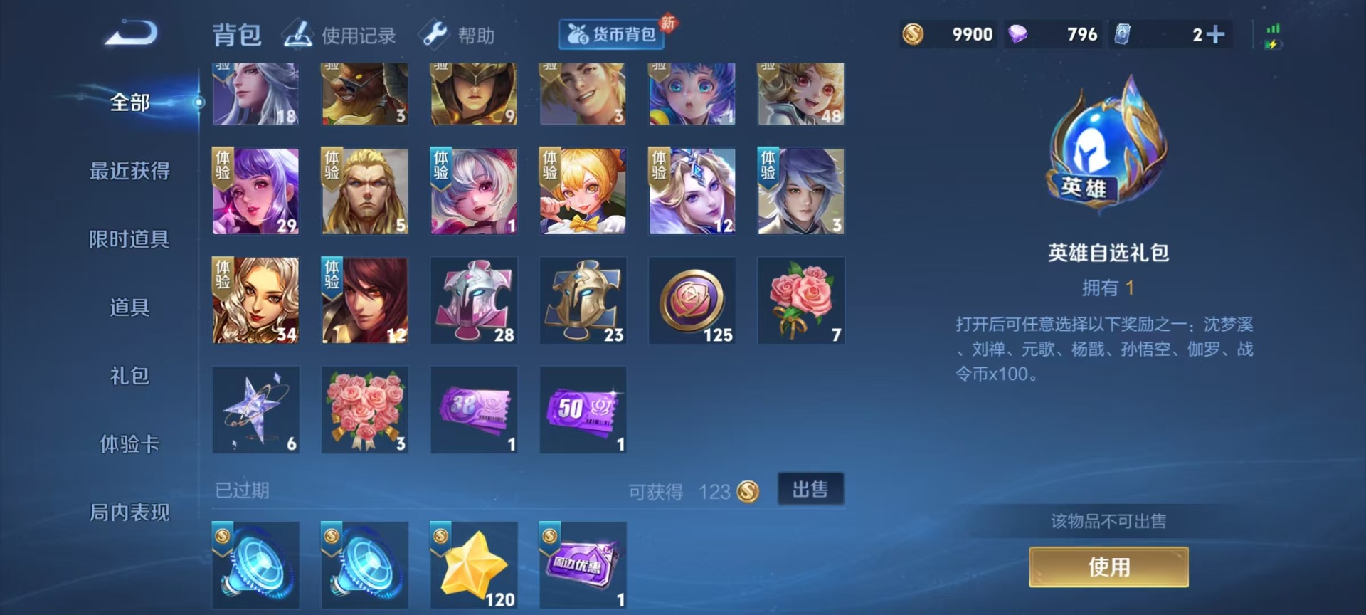 WZQM3296603王者荣耀账号详情图12