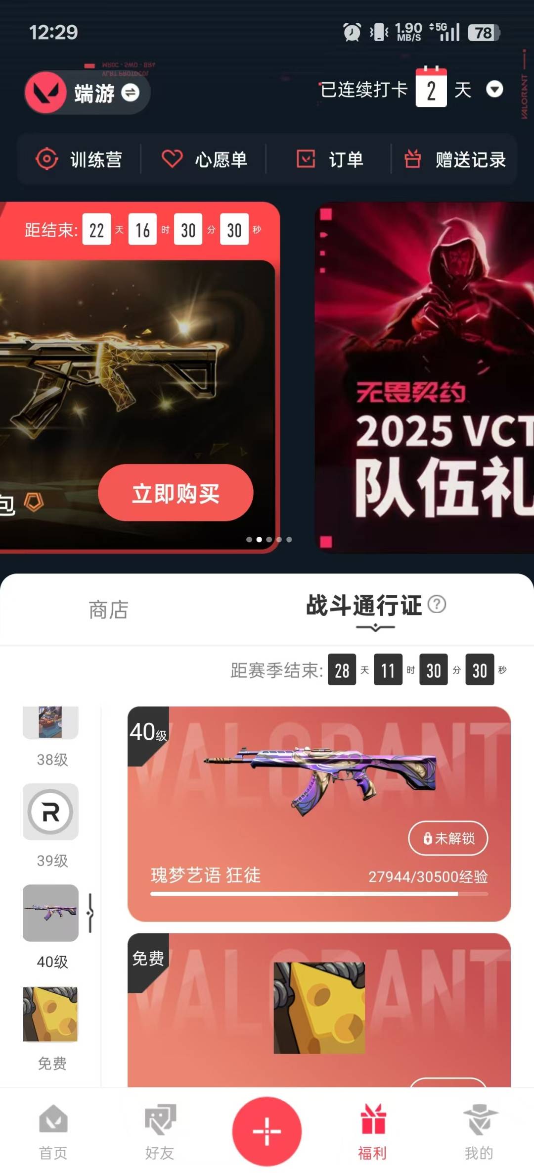 WWQQM315181无畏契约账号详情图3
