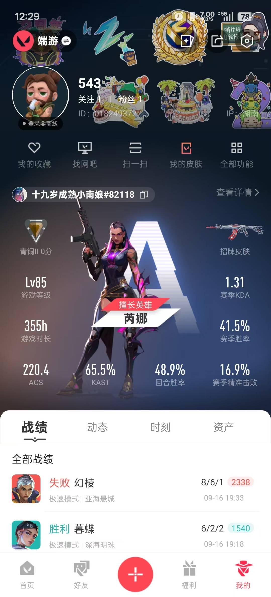 WWQQM315181无畏契约账号详情图5
