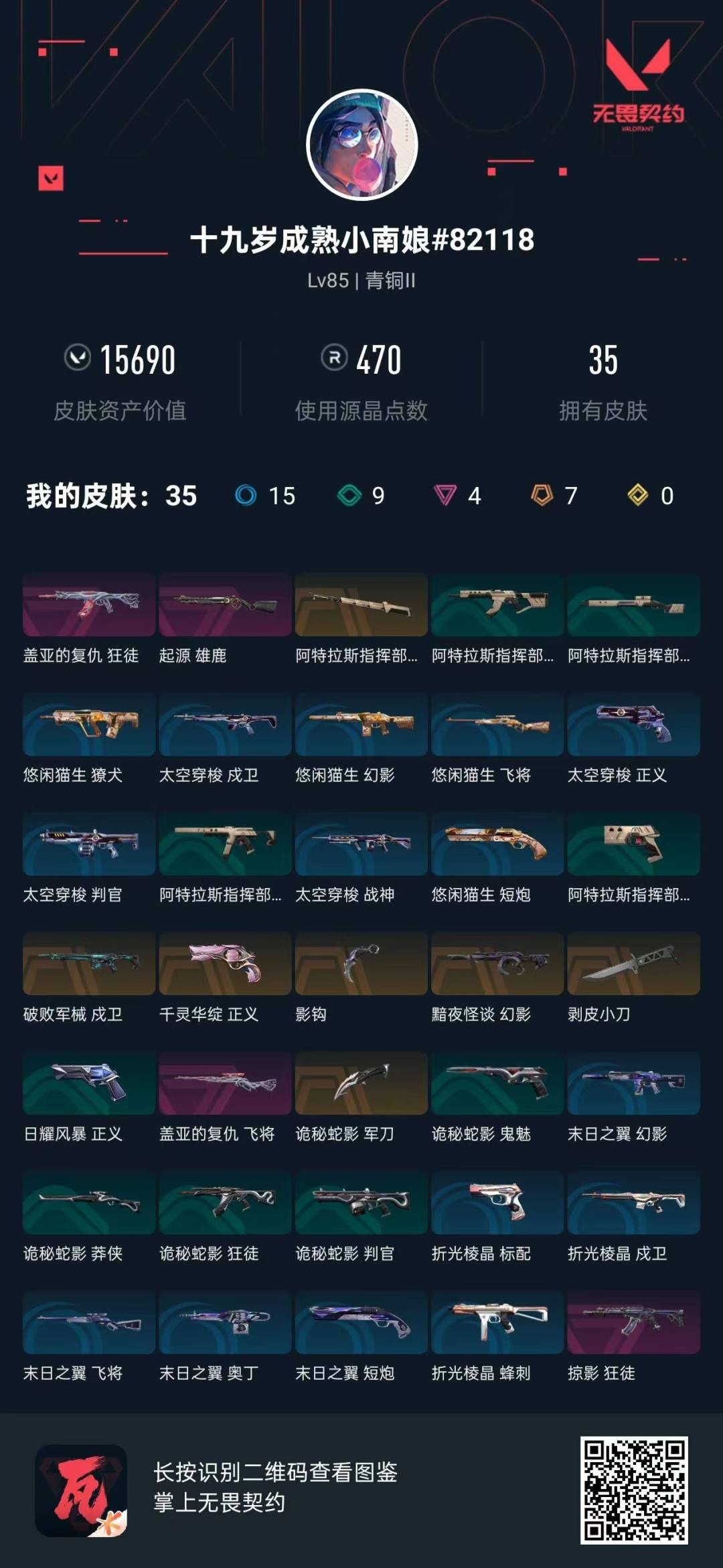 WWQQM315181无畏契约账号详情图6