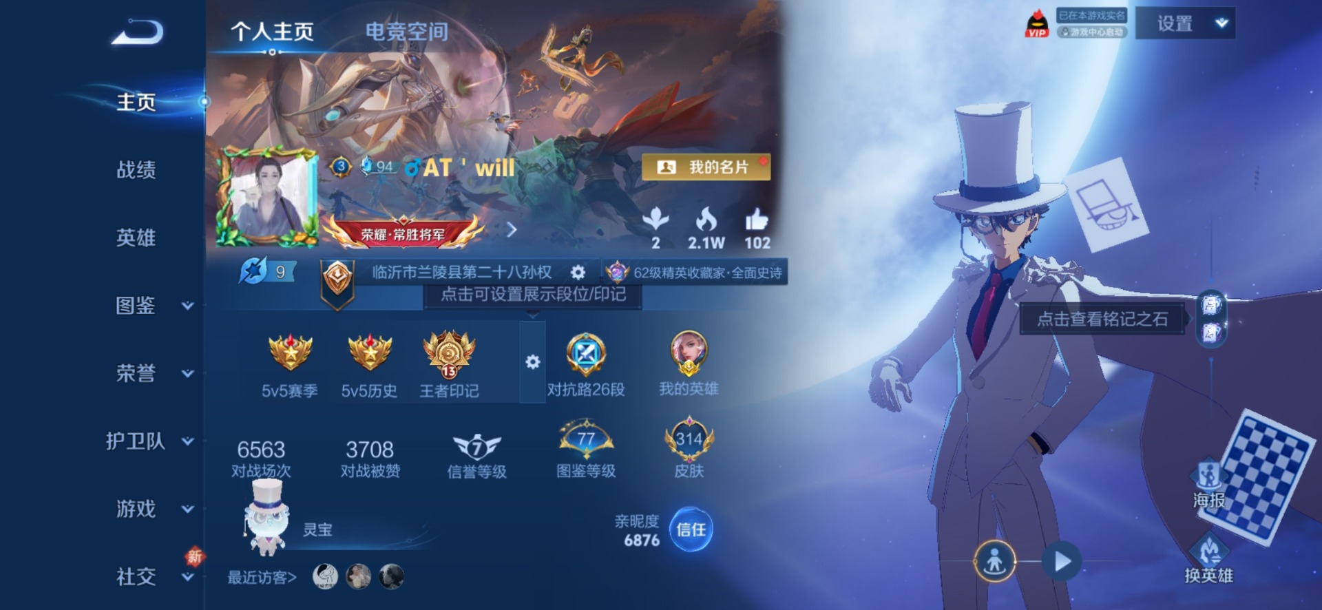 王者荣耀账号安卓QQ[12109484]V8 1典藏 4珍品传说 27传说 125英雄 314皮肤 可修改实名 优质装备
