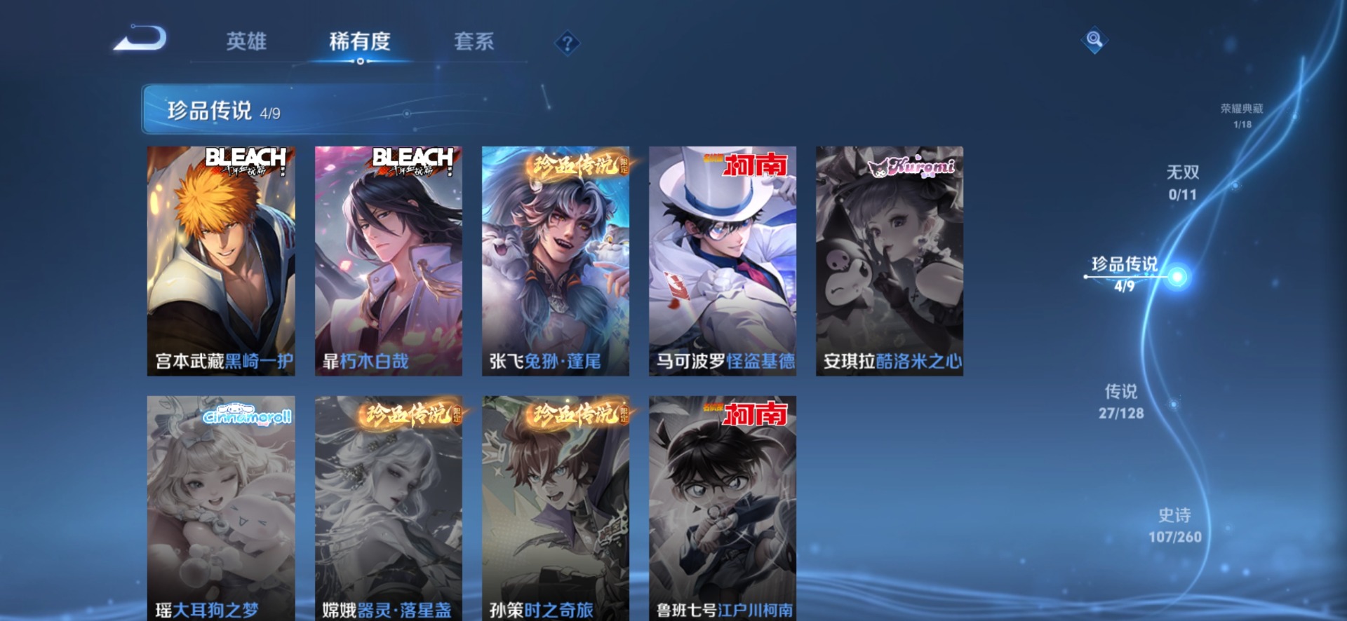 WZQM3296606王者荣耀账号详情图6
