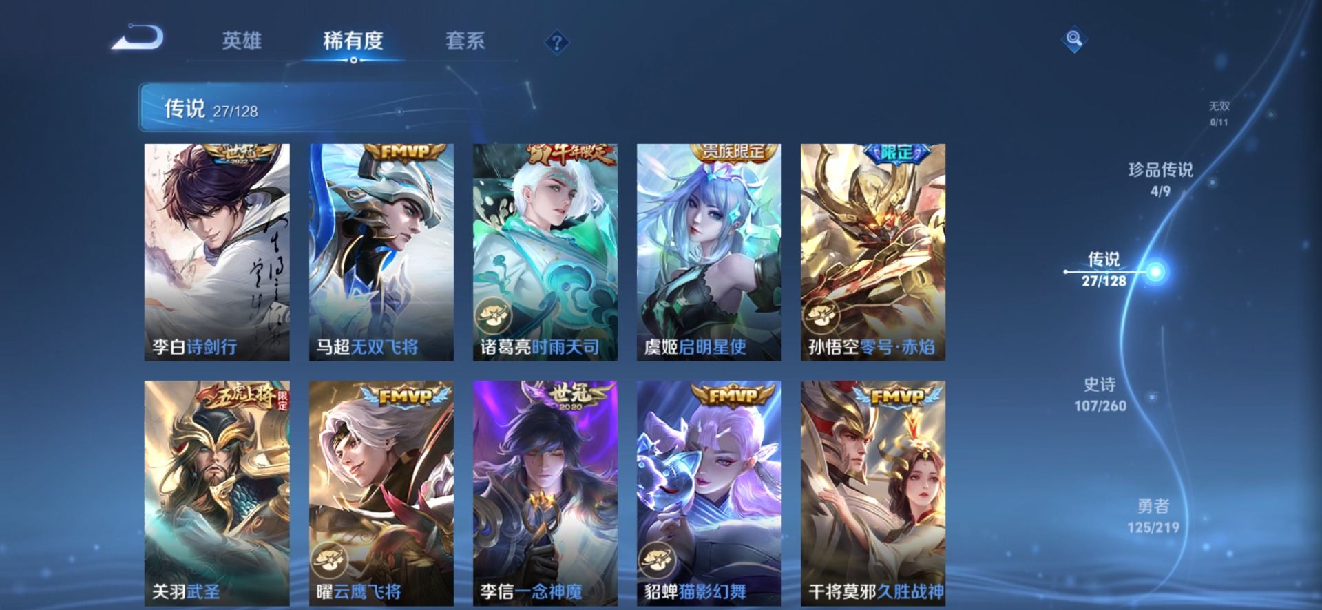 WZQM3296606王者荣耀账号详情图8