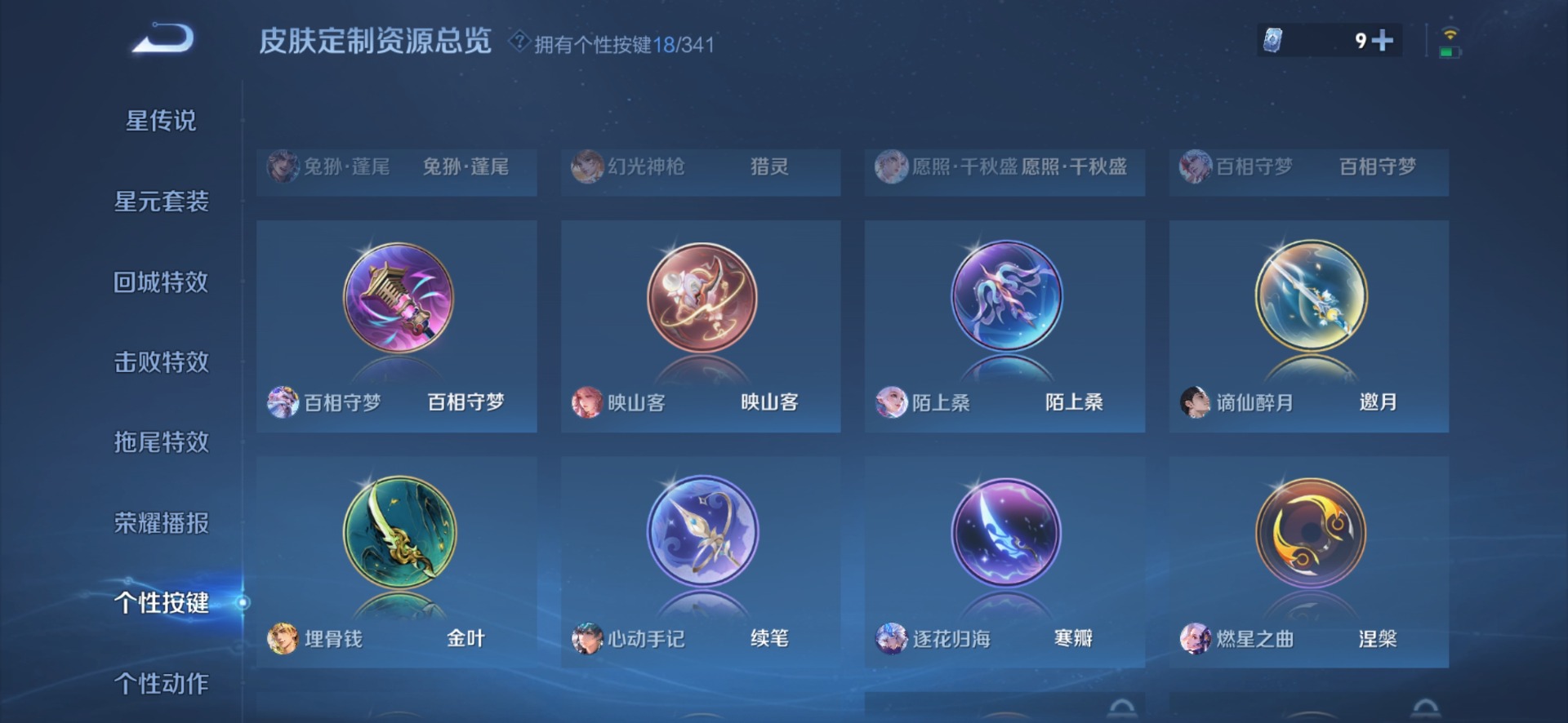 WZQM3296606王者荣耀账号详情图13