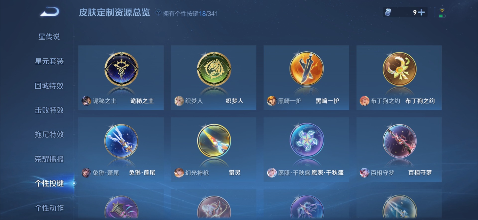 WZQM3296606王者荣耀账号详情图12