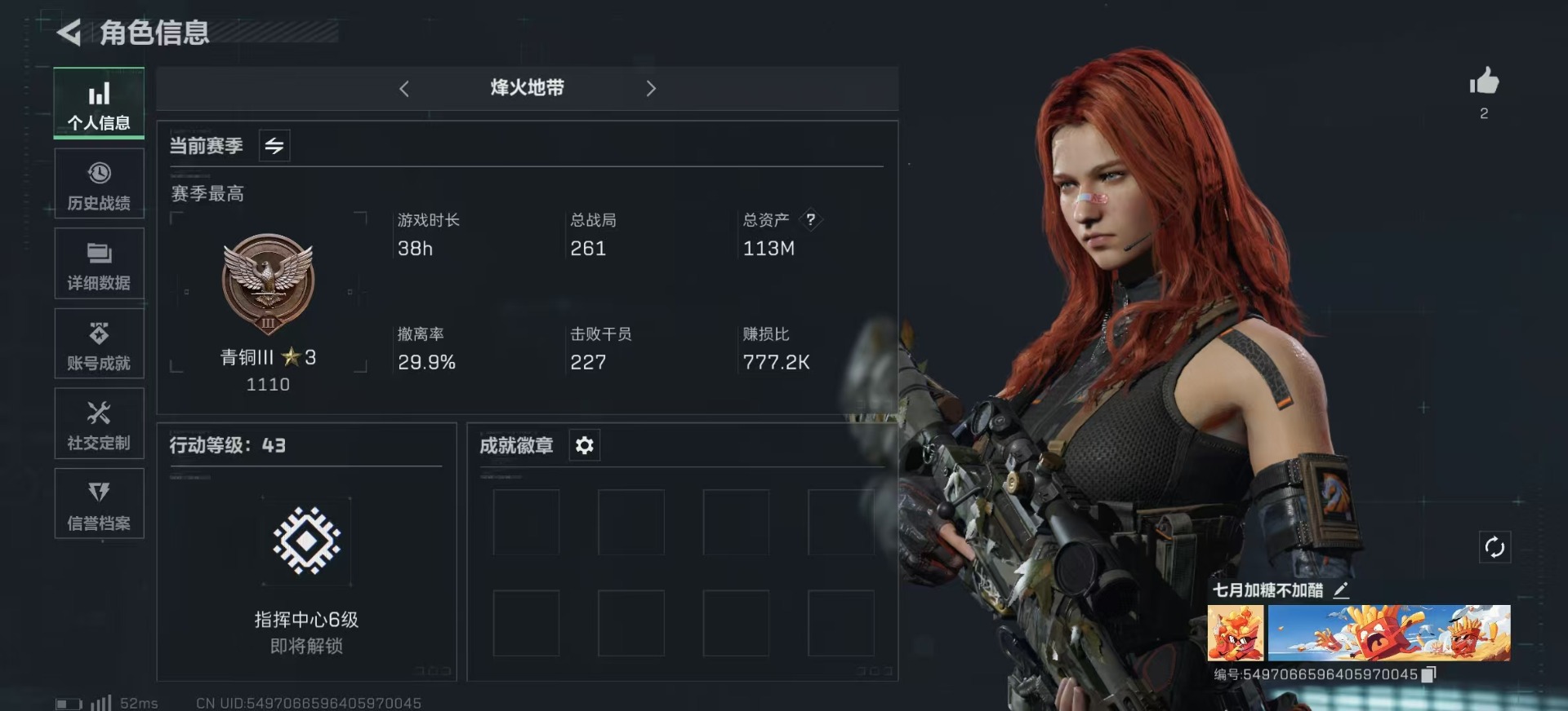 SJZQM333955三角洲行动账号详情图4