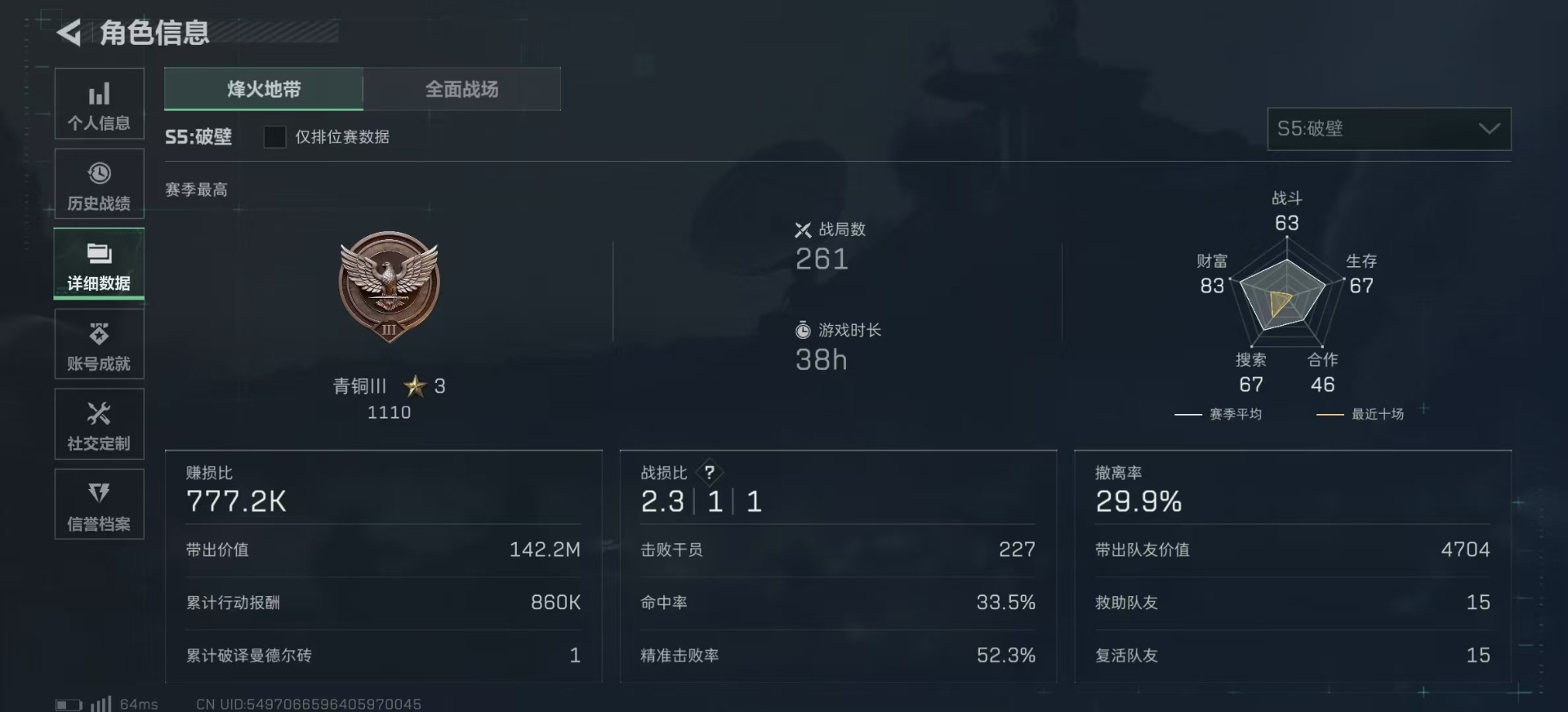 SJZQM333955三角洲行动账号详情图6