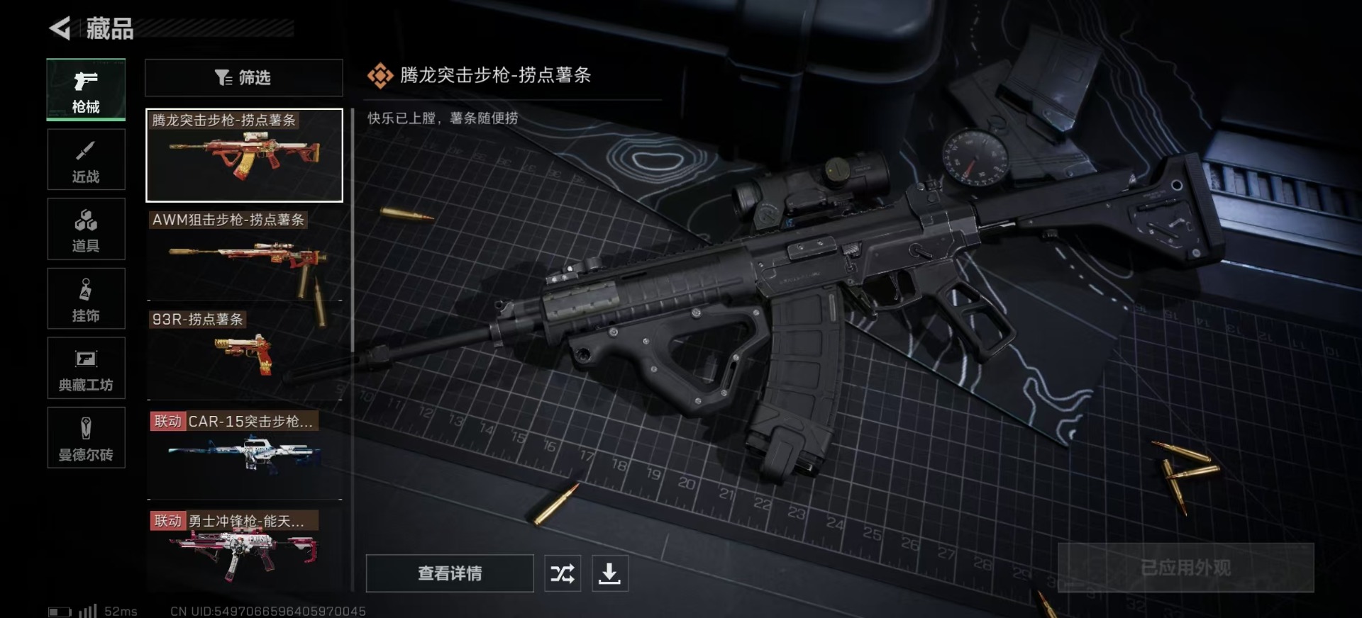 SJZQM333955三角洲行动账号详情图23