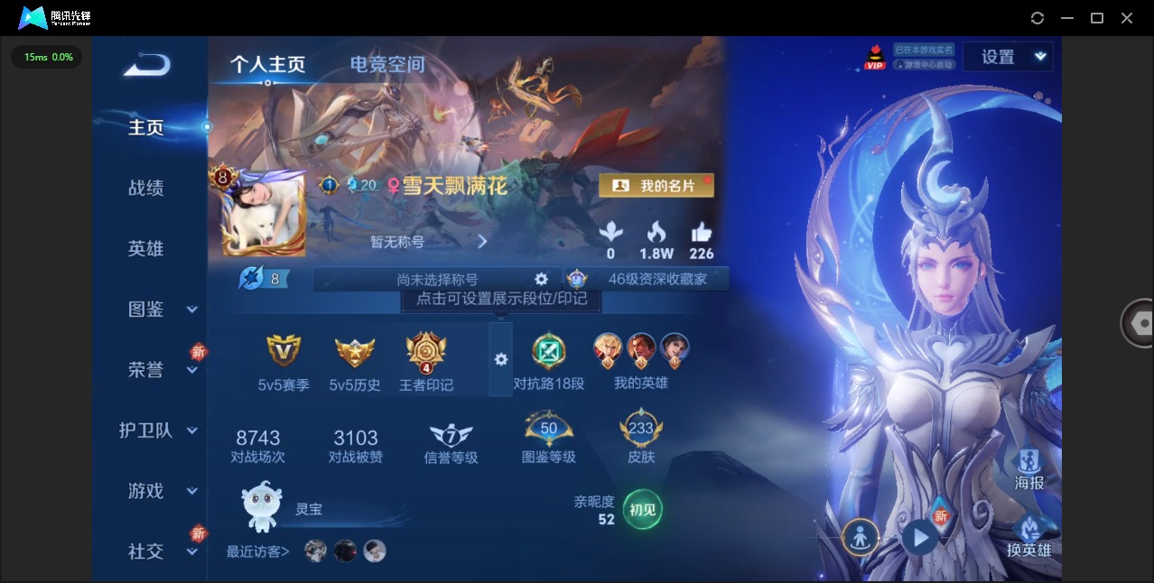 王者荣耀账号苹果QQ[12110731]V8 1典藏 6传说 122英雄 233皮肤 可修改实名 优质装备:九霄神辉(木