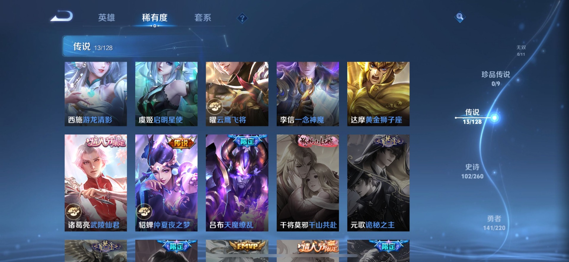 王者荣耀账号苹果QQ[12110857]V8 1典藏 13传说 125英雄 320皮肤 典藏英雄武则天 可修改实名 优质