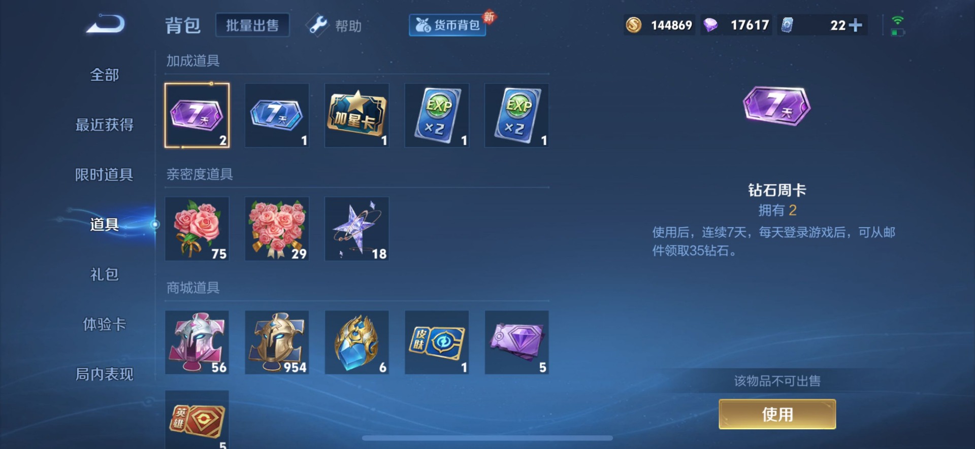 WZQM3296627王者荣耀账号详情图5