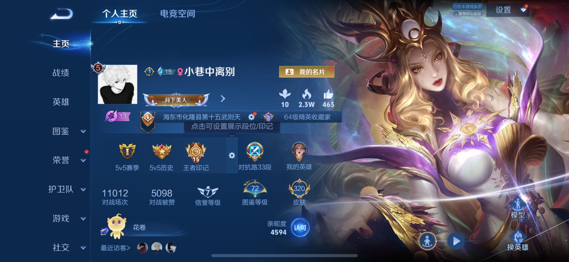 WZQM3296627王者荣耀账号详情图9
