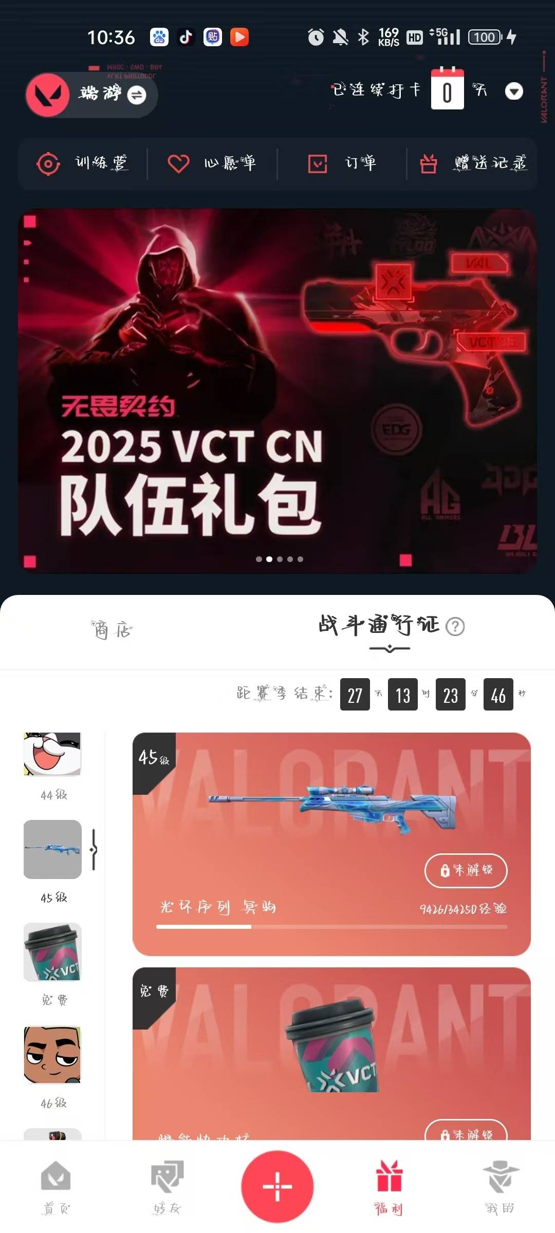 WWQQM315182无畏契约账号详情图3