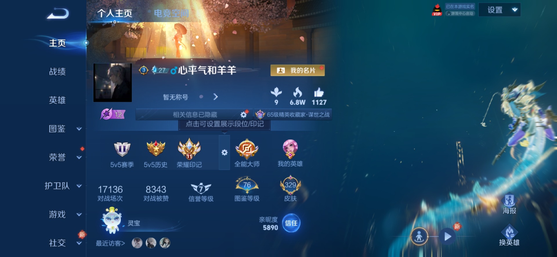 王者荣耀账号安卓QQ[12111584]V7 1典藏 15传说 124英雄 329皮肤 可修改实名 优质装备:活力突击,