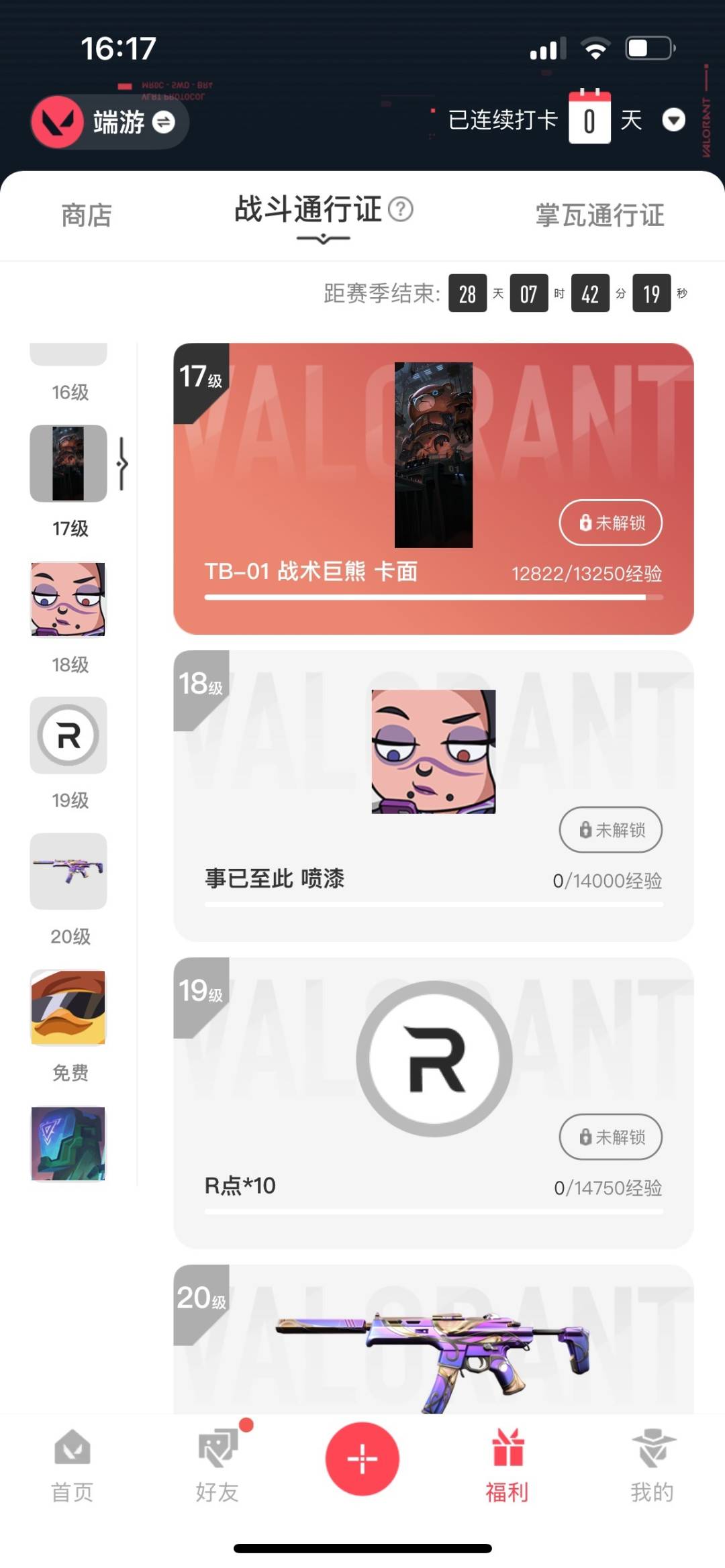 WWQQM315183无畏契约账号详情图3
