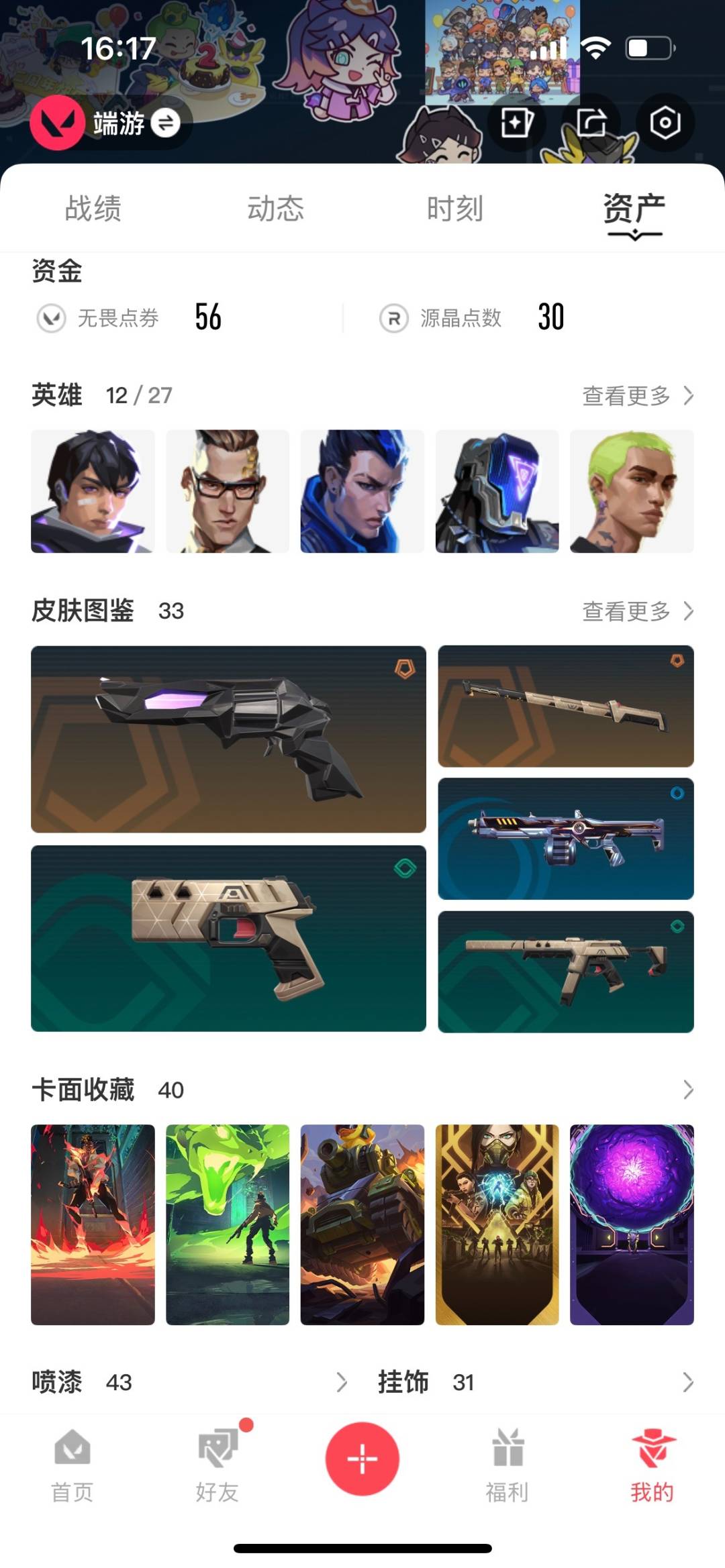 WWQQM315183无畏契约账号详情图5
