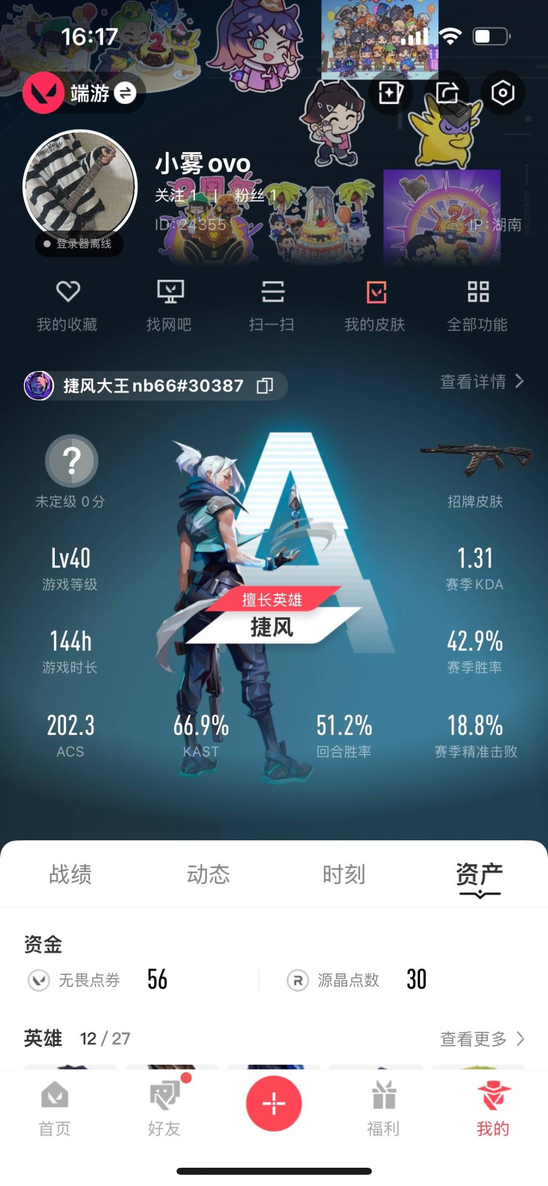 WWQQM315183无畏契约账号详情图6