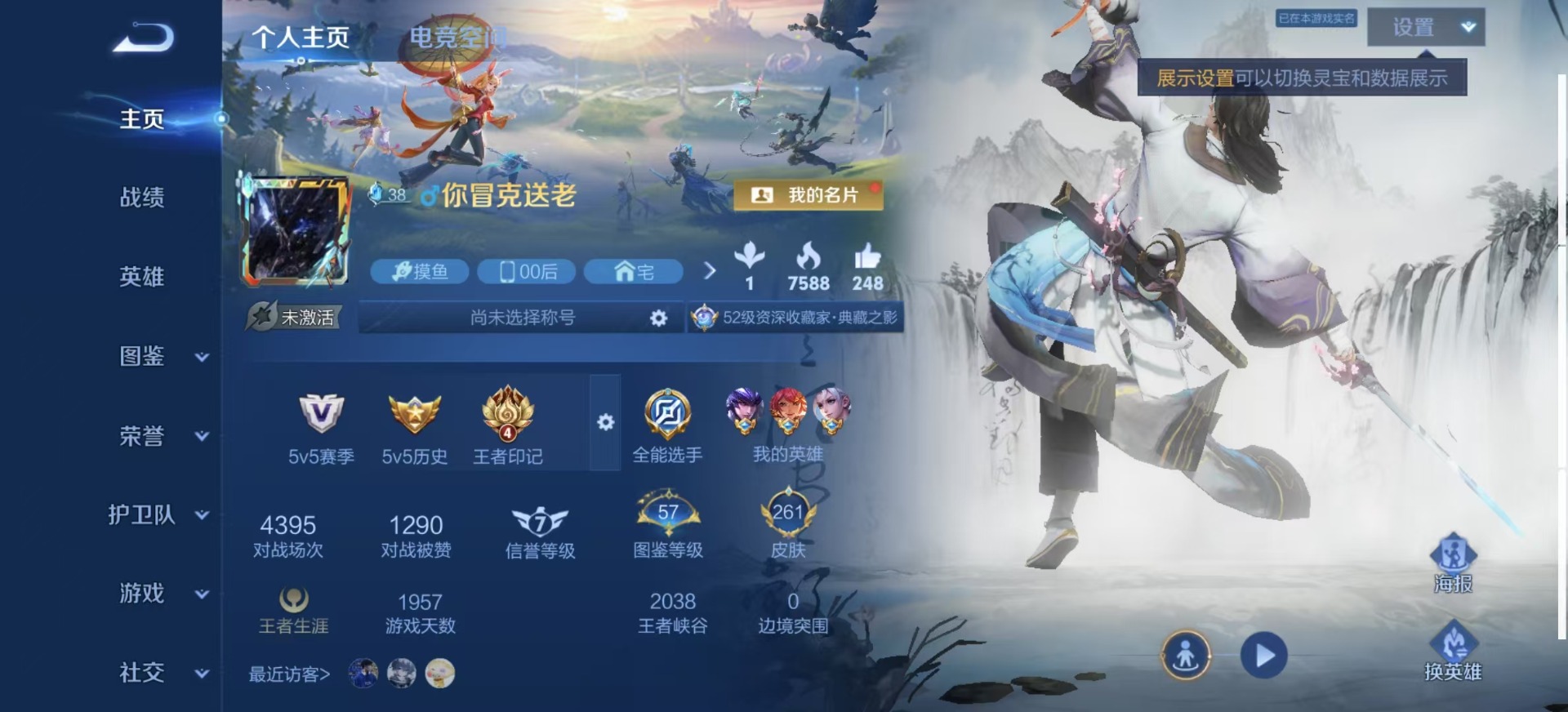 王者荣耀账号安卓QQ[12112485]V8 2典藏 13传说 125英雄 261皮肤 可修改实名 优质装备:星空梦想(