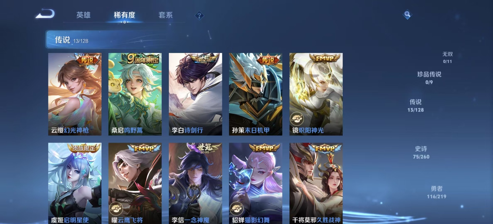 WZQM3296675王者荣耀账号详情图6