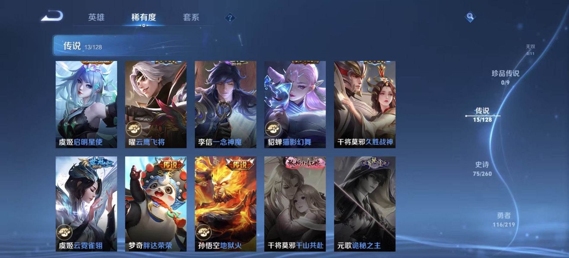 WZQM3296675王者荣耀账号详情图7
