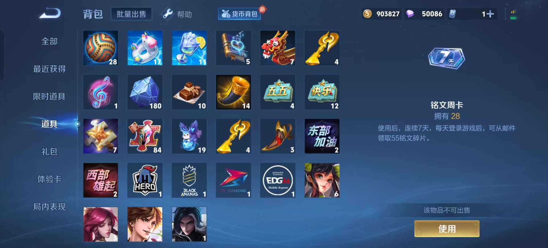 WZQM3296676王者荣耀账号详情图3
