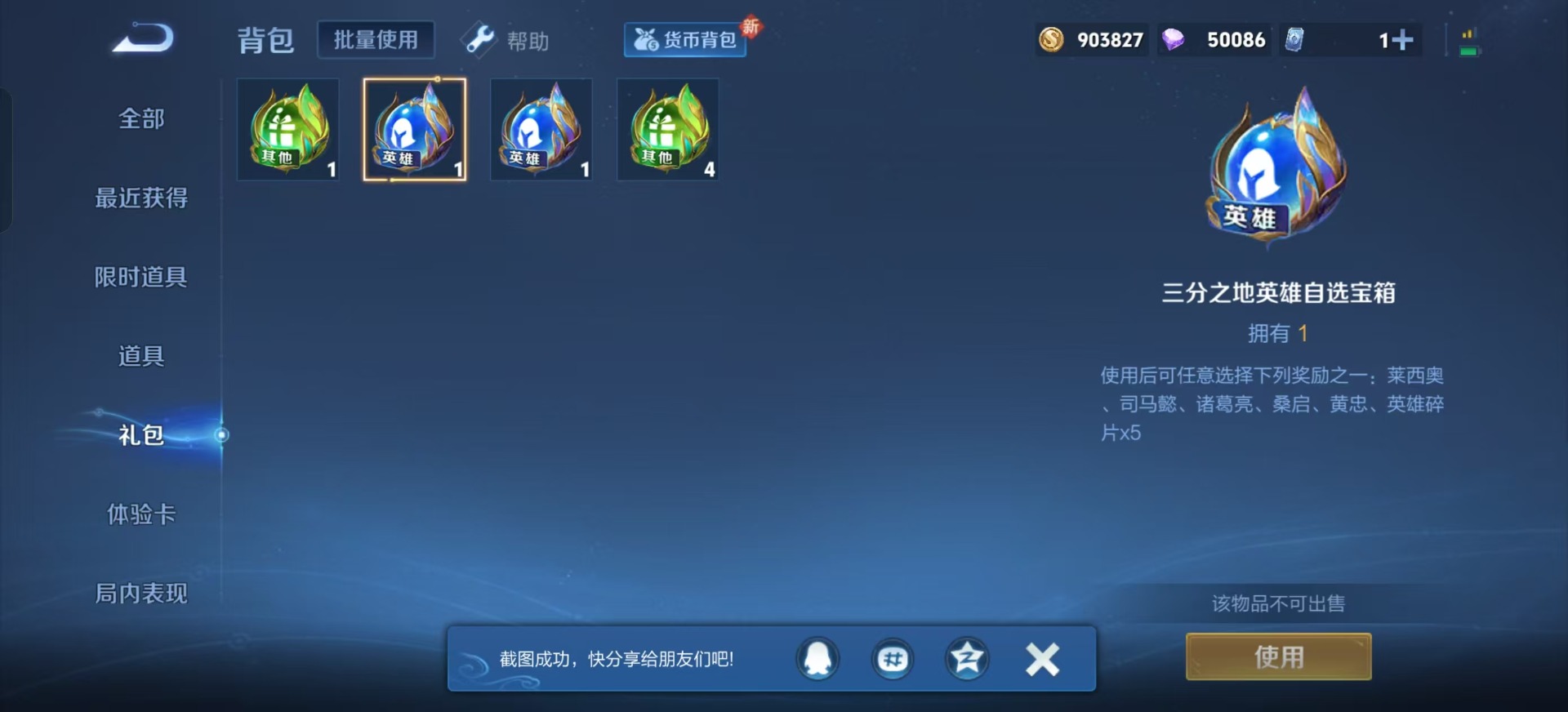 王者荣耀账号安卓QQ[12112490]V7 2典藏 2传说 125英雄 291皮肤 可修改实名 优质装备:鸣剑·曳影,