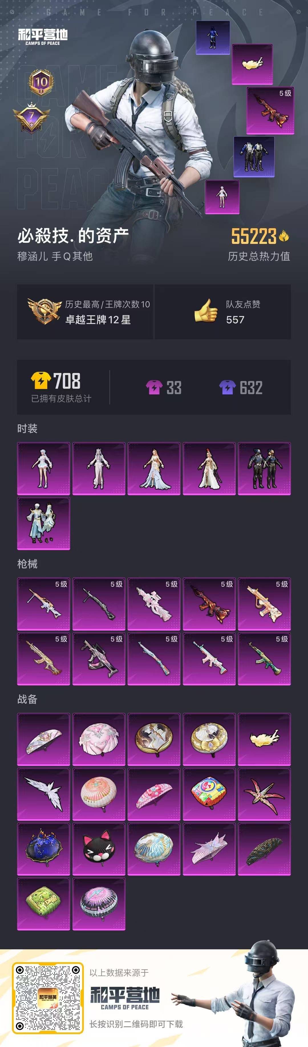 HPQM3339751和平精英账号详情图3