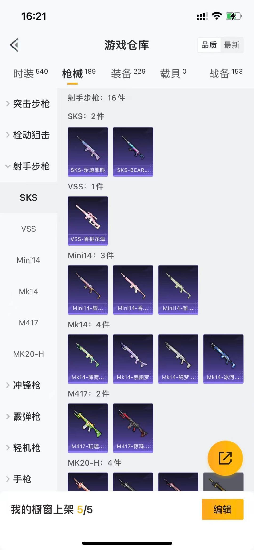 HPQM3339751和平精英账号详情图13