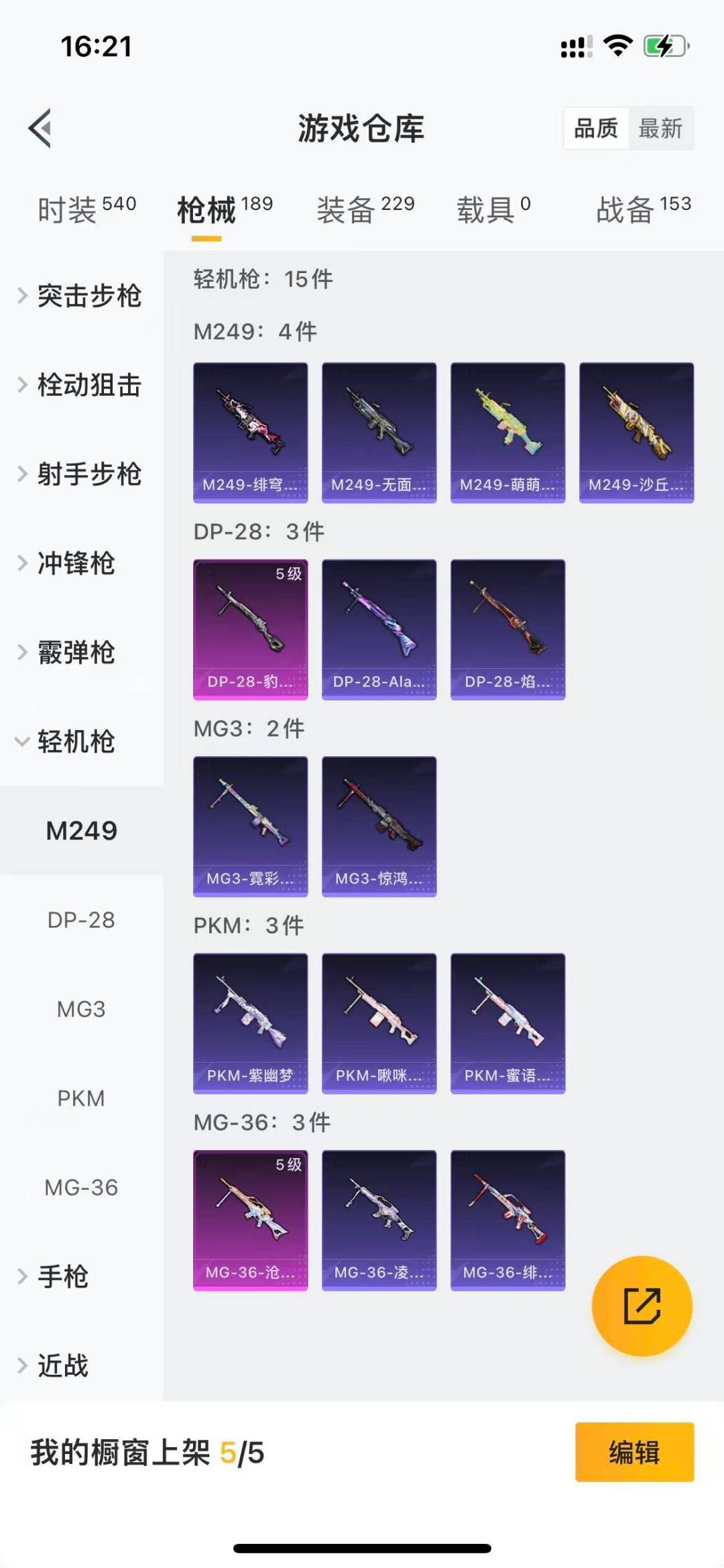 HPQM3339751和平精英账号详情图17