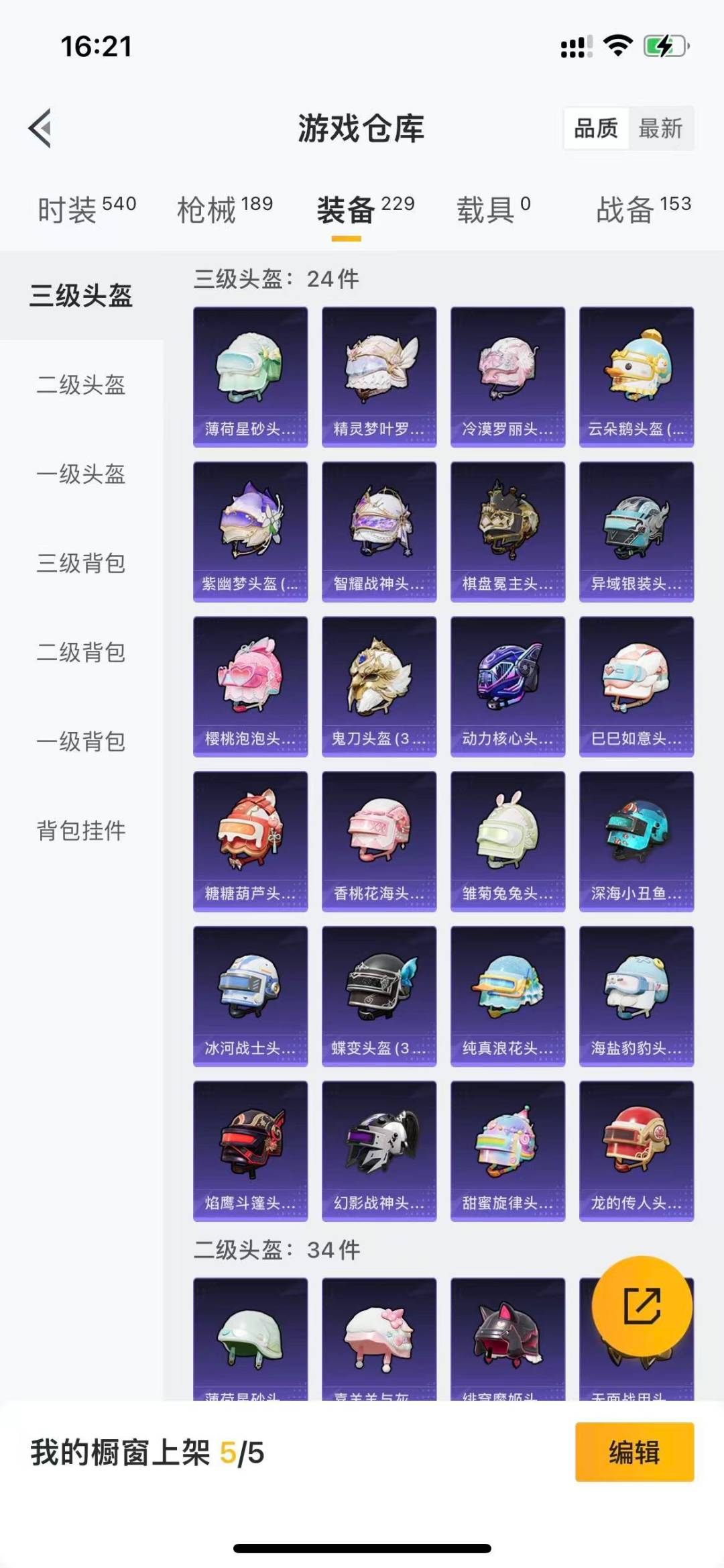 HPQM3339751和平精英账号详情图18