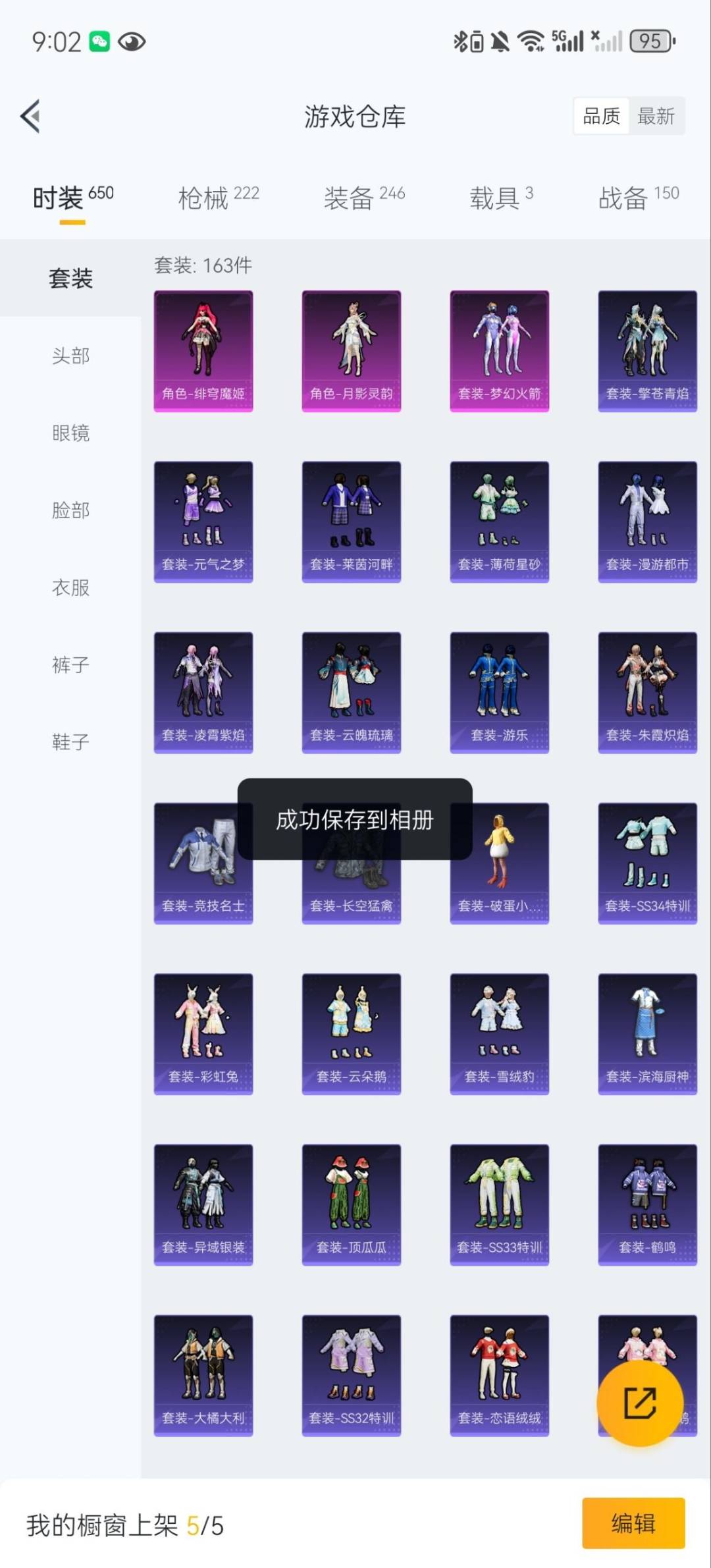 HPQM3339760和平精英账号详情图4