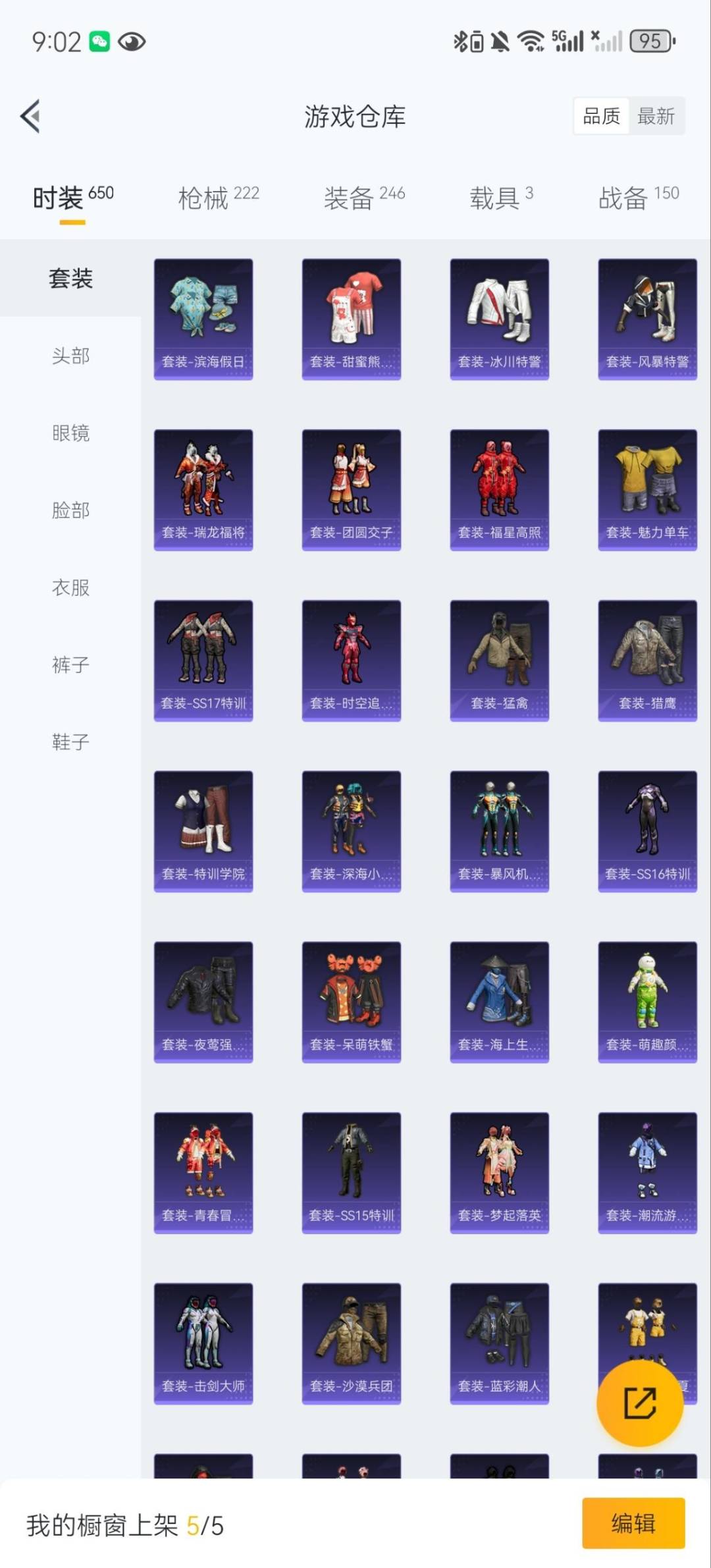 HPQM3339760和平精英账号详情图8