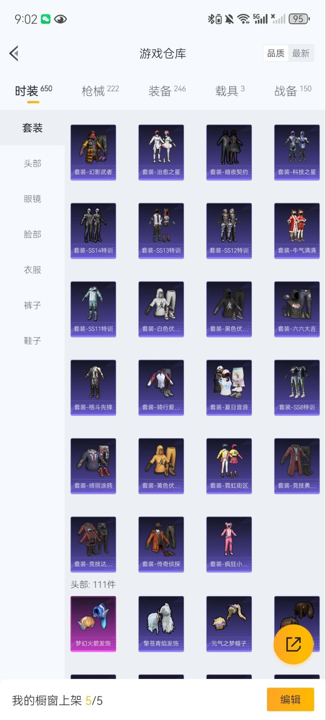 HPQM3339760和平精英账号详情图9