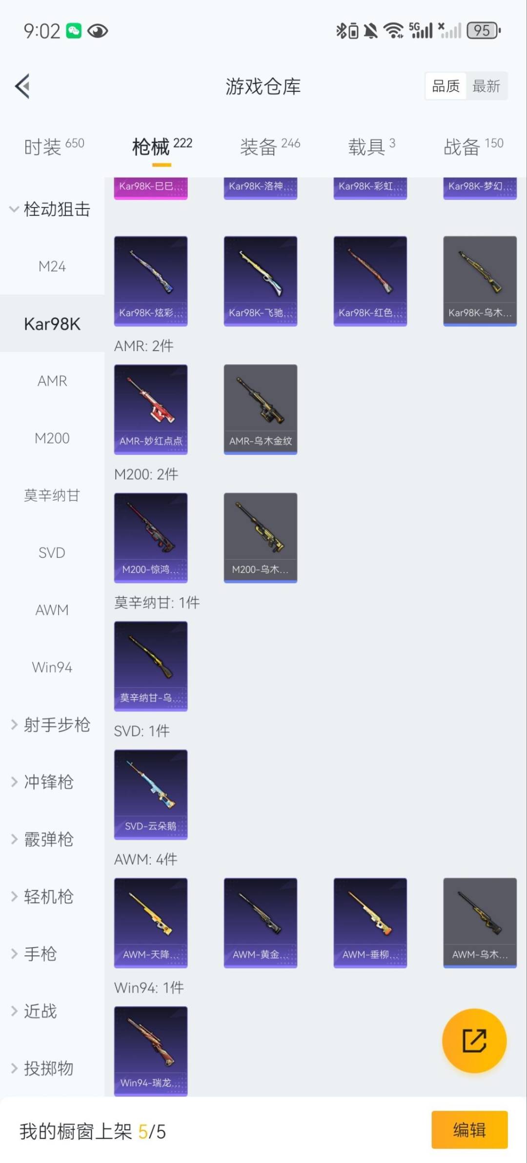 HPQM3339760和平精英账号详情图14