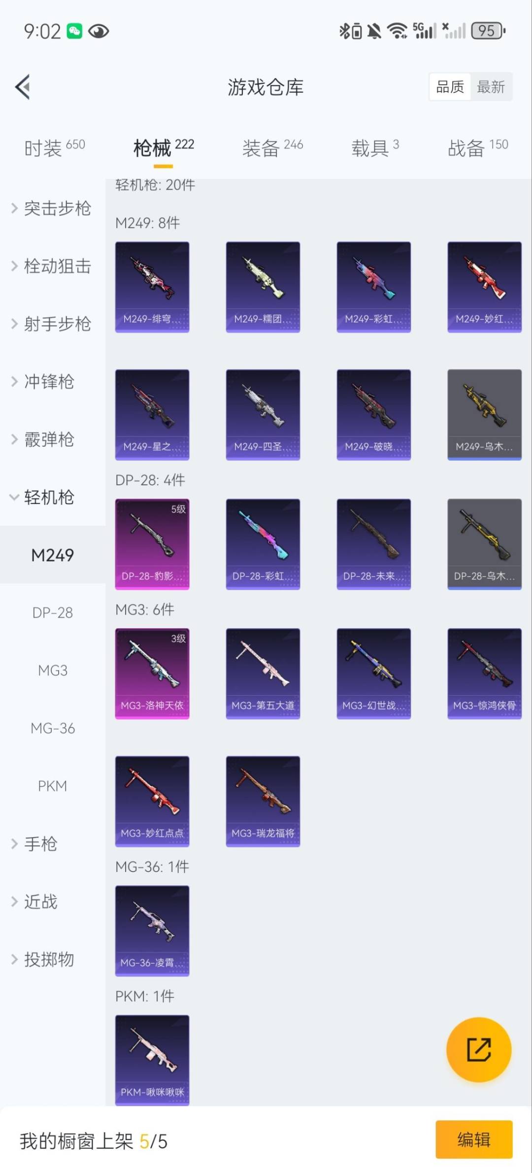HPQM3339760和平精英账号详情图19