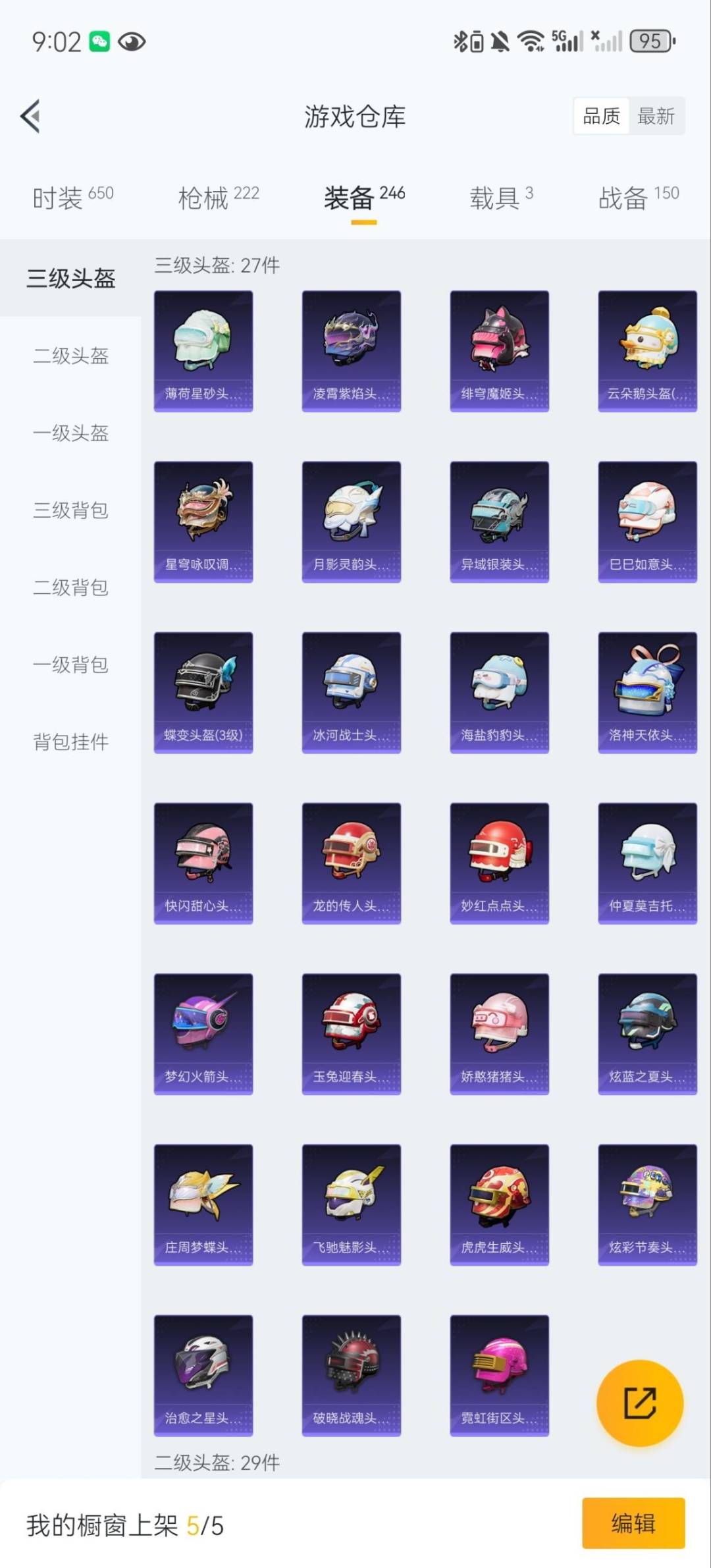 HPQM3339760和平精英账号详情图20
