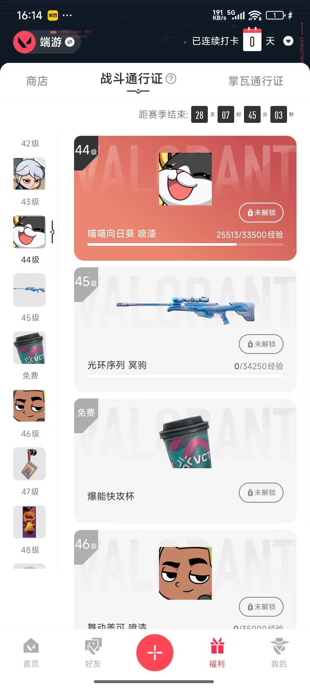WWQQM315184无畏契约账号详情图3