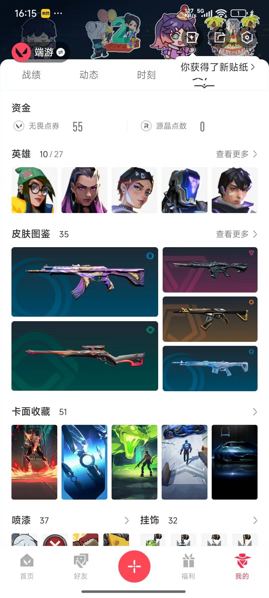 WWQQM315184无畏契约账号详情图5