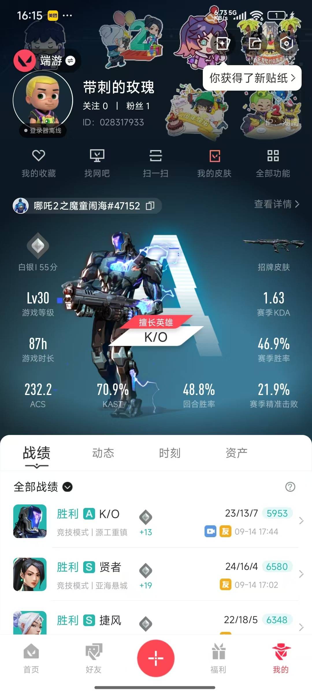 WWQQM315184无畏契约账号详情图4