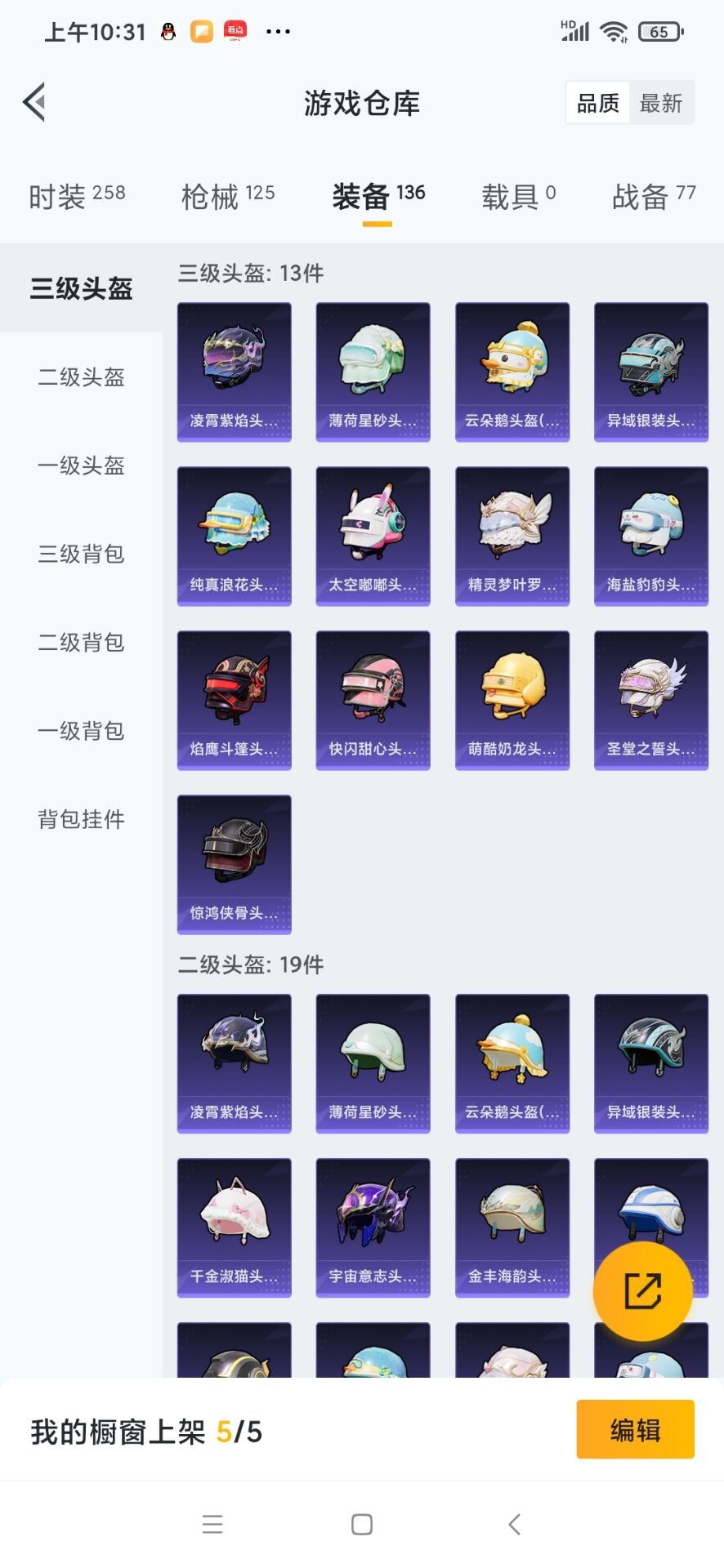 HPQM3339775和平精英账号详情图6
