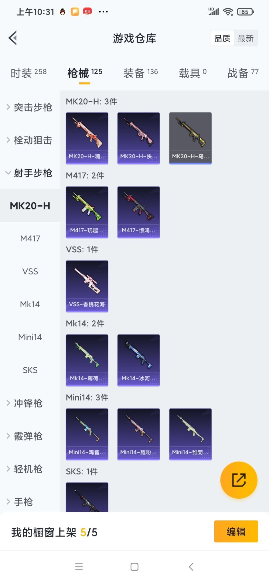 HPQM3339775和平精英账号详情图10