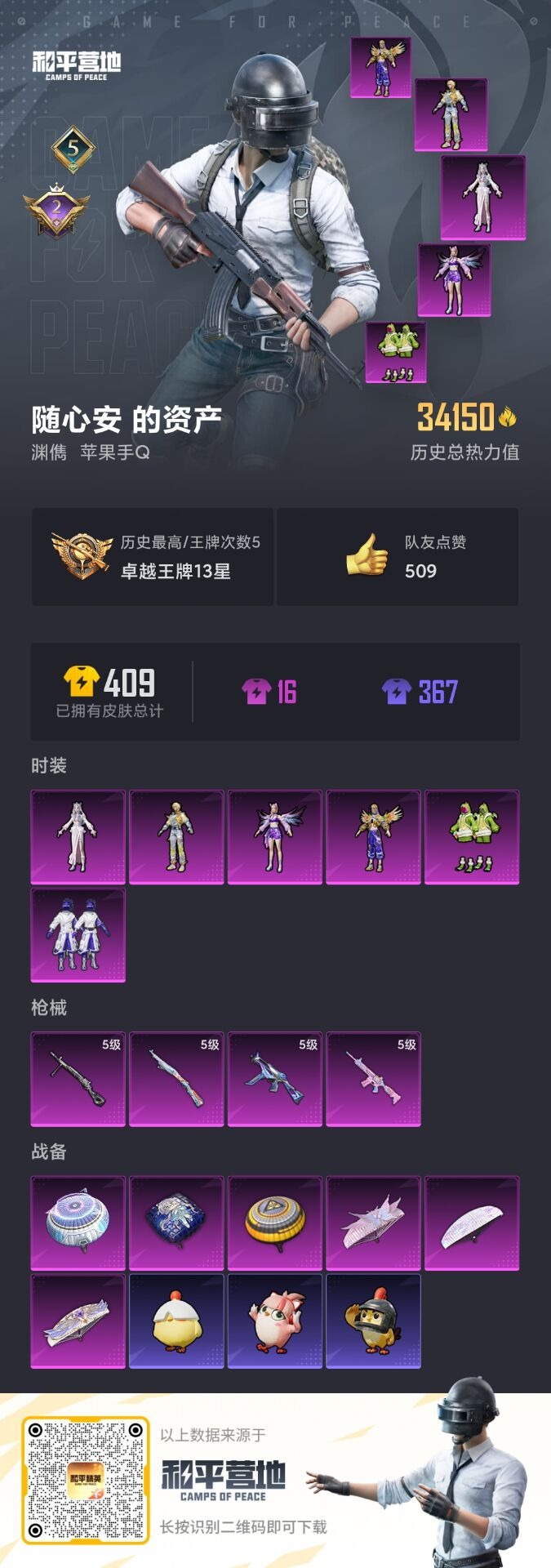 HPQM3339775和平精英账号详情图9
