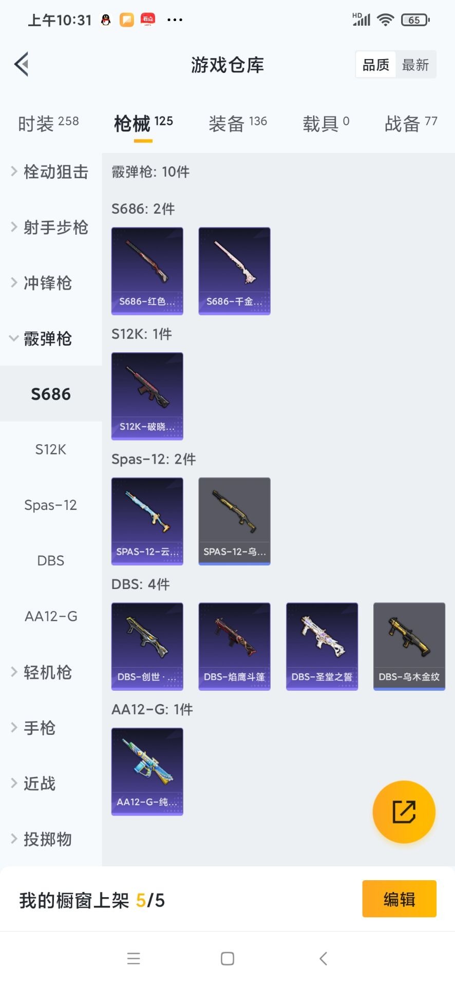 HPQM3339775和平精英账号详情图11