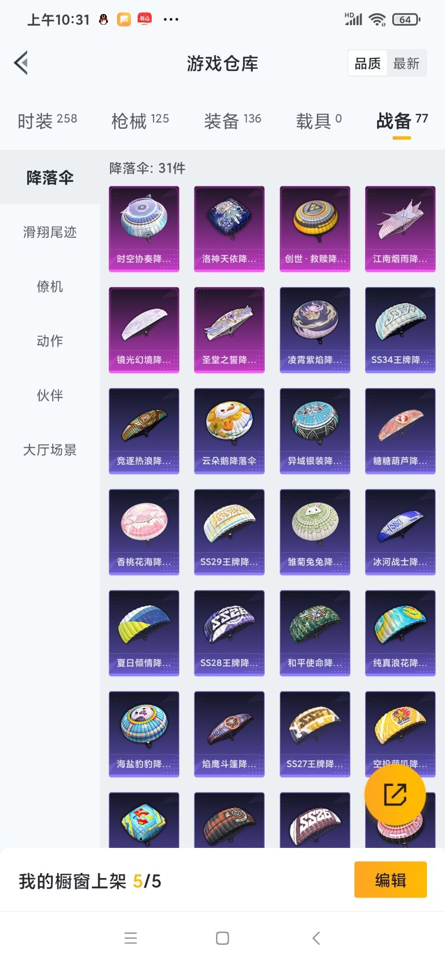 HPQM3339775和平精英账号详情图14