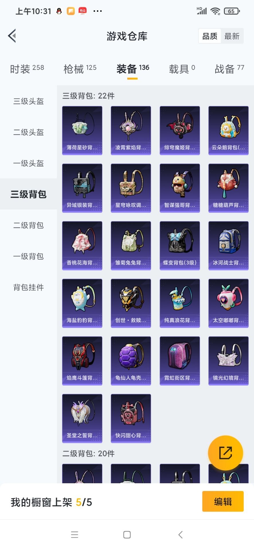 HPQM3339775和平精英账号详情图16