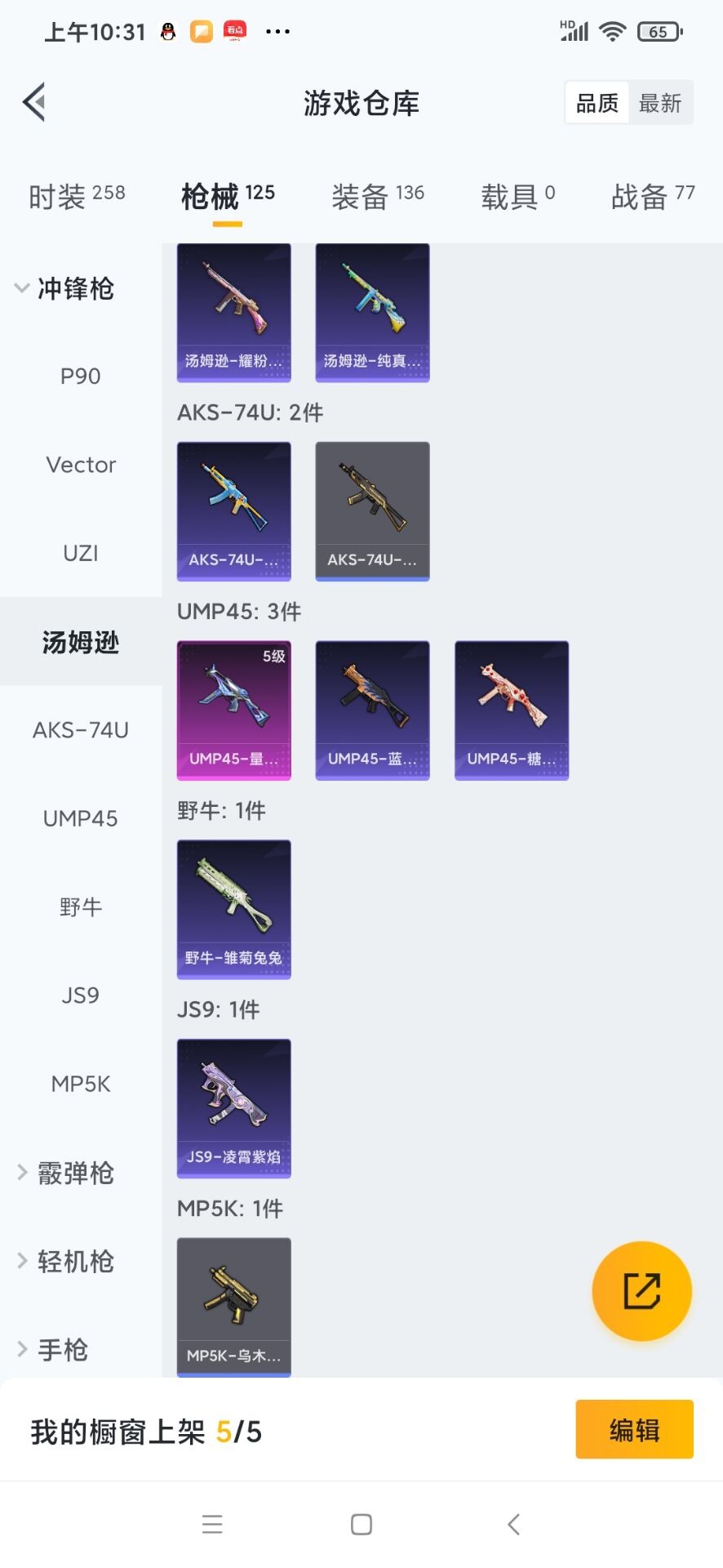 HPQM3339775和平精英账号详情图17