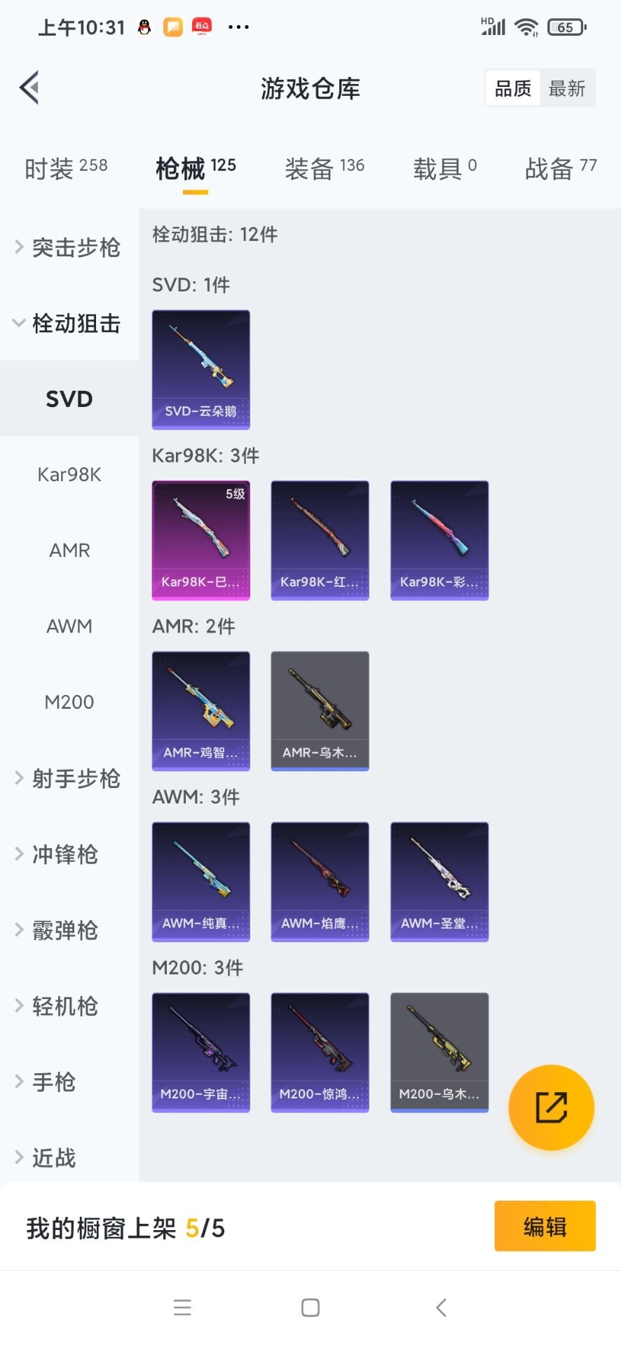 HPQM3339775和平精英账号详情图20