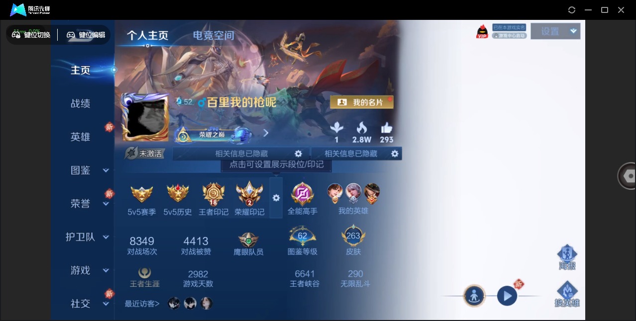 王者荣耀账号安卓QQ[12113191]V8 2典藏 1珍品传说 14传说 124英雄 263皮肤 可修改实名 优质装备