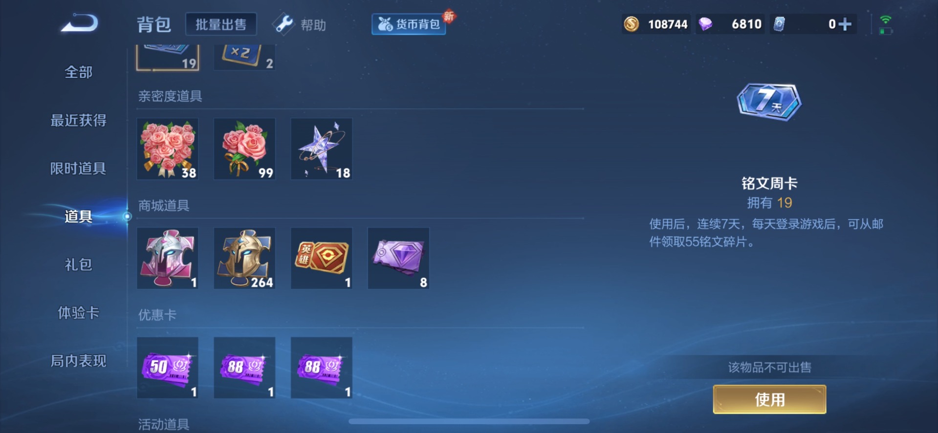 WZQM3296686王者荣耀账号详情图8
