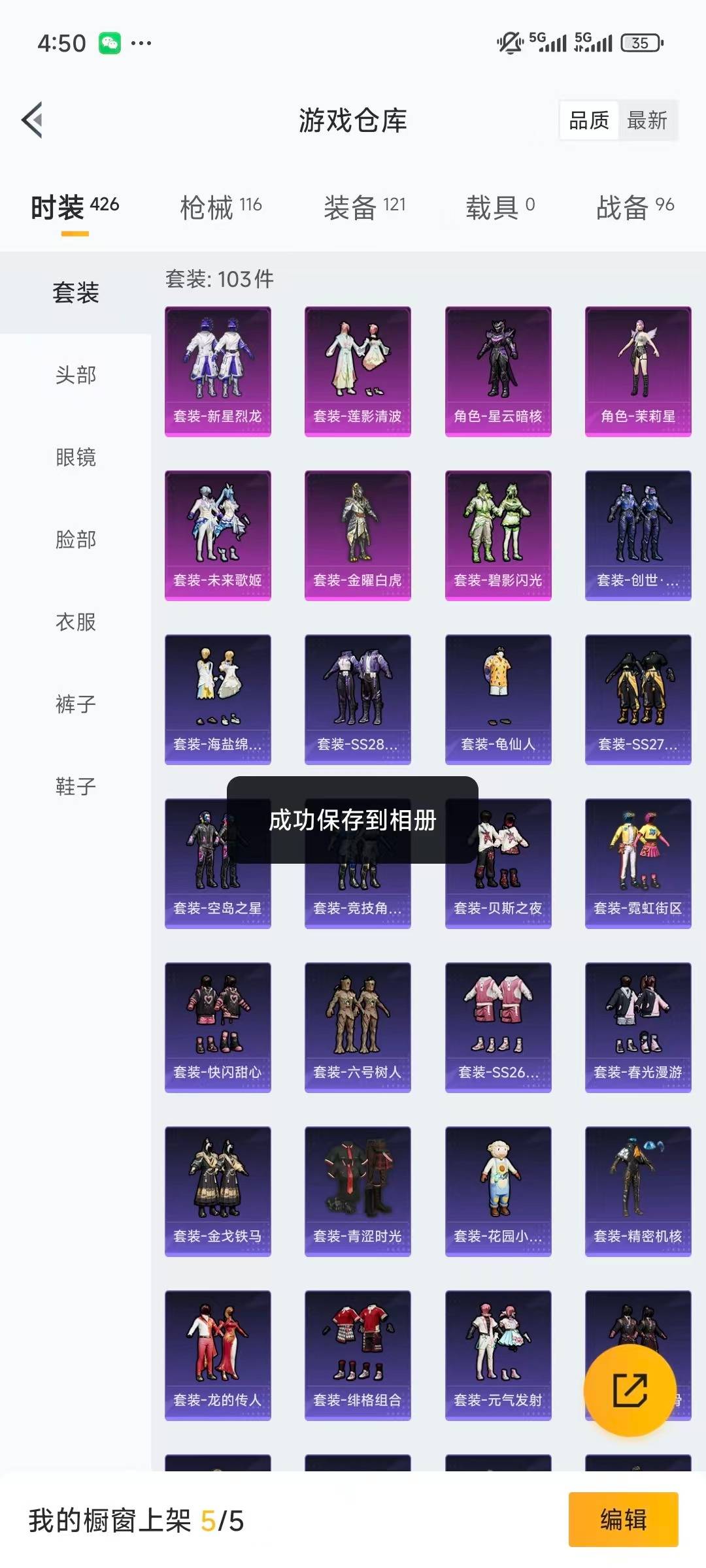 HPQM3339784和平精英账号详情图6